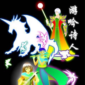 吟遊詩人の表紙