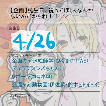 誕生日!