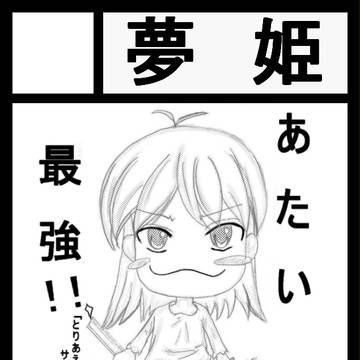 夏コミ