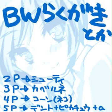 BW落書き集め1