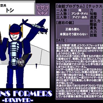 【TFP】航空兵トシ【デストロン】