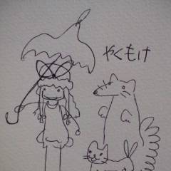 やくもけ