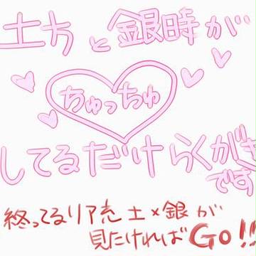 土銀ちゅっちゅらくがき