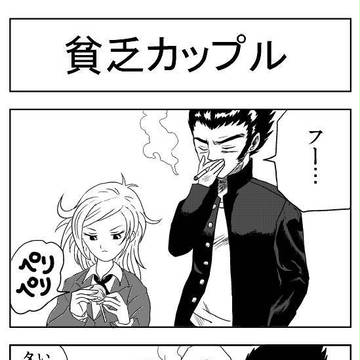 撲滅苦愛4コマ高校編