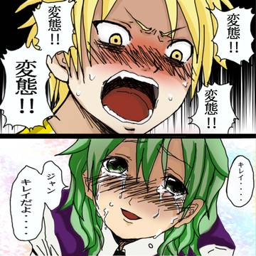 変態!!変態!!【ベルジャン】