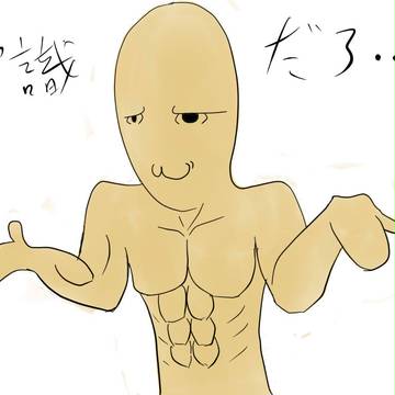 やらない夫