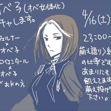 オベ女体化突発エチャ会告知