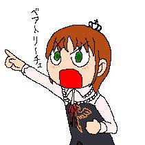 真里亞？