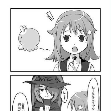 放課後のプレアデス ～ななことオオカミさん～
