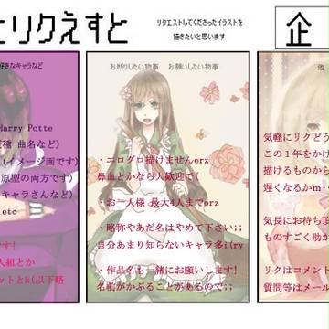 リクエスト募集中です* ll柱llω･｀)ﾁﾗｯ←