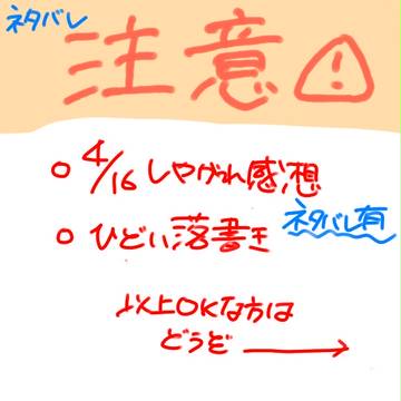 4/16しやがれ感想