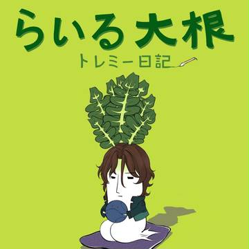あおくびらいる