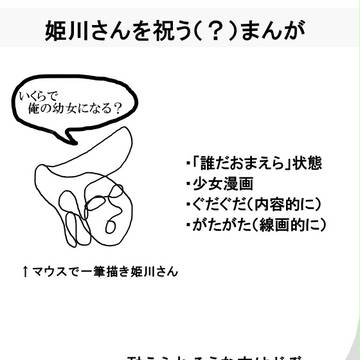 ぐだぐだ姫誕漫画