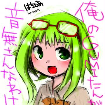 俺のＧＵＭＩたんが音無さんなわけがない