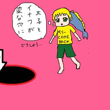 落ちちゃった……