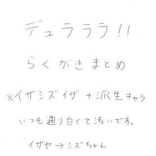 【腐向け】デュラララ!!らくがき