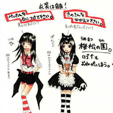 梅松の園企画☆くるみ×こっちゃん