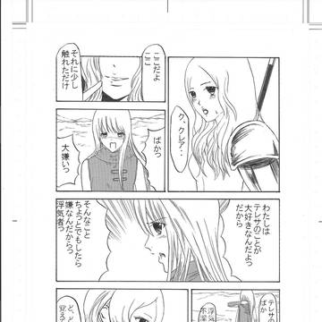 クレイモア　　自己満足マンガ　１５