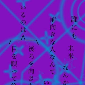 前向きな人