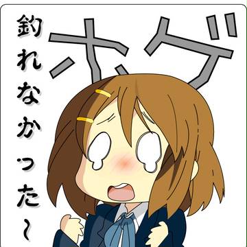 ホゲ