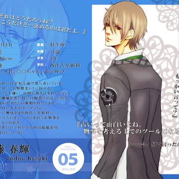 【ぴく☆スタ】安藤 春輝【西洋占星術科】