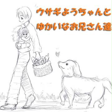 ウサギようちゃんとゆかいなお兄さん達
