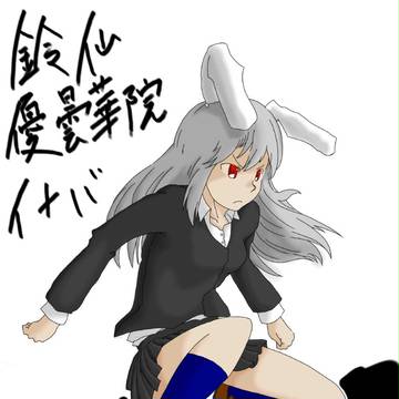 うーどんげ♪　(永遠亭4人目)