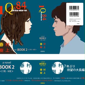 1Q84-2