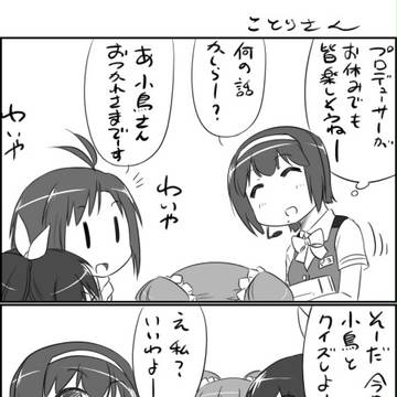 小鳥さん