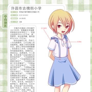 古槐街小学校服