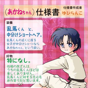 【イメレス】我が家のあかねちゃん仕様書