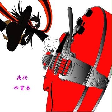 トレース