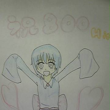 祝!800Hit!!
