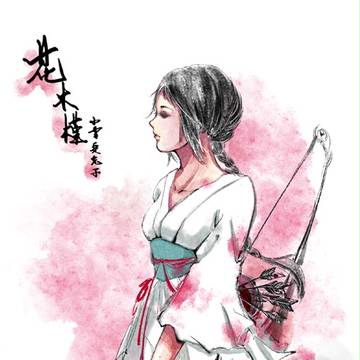 花木槿