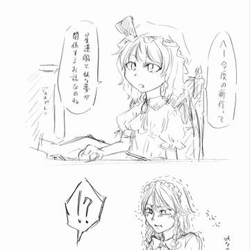 神霊廟の新キャラとかそういう