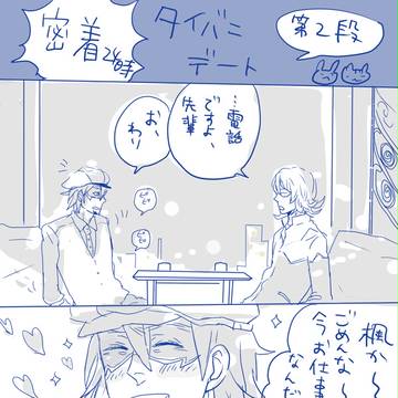 【腐】はつこい