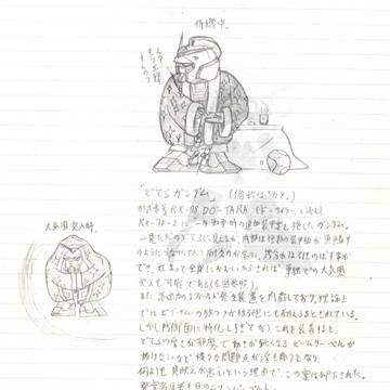 どてらガンダム