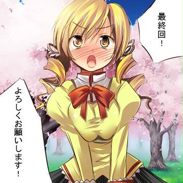 MBS最終回まで