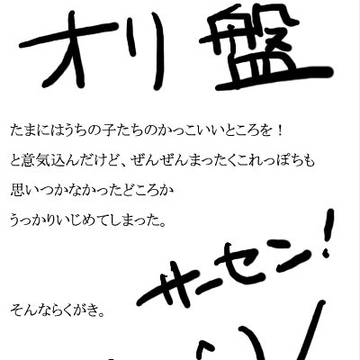 【オリ盤】スペダ落書き。