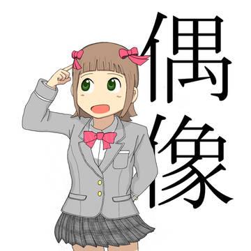 ハルカのカカカカタオモヒ
