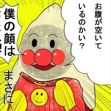 アンパンマン？