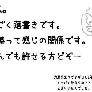 アザゼルくんと佐隈さん