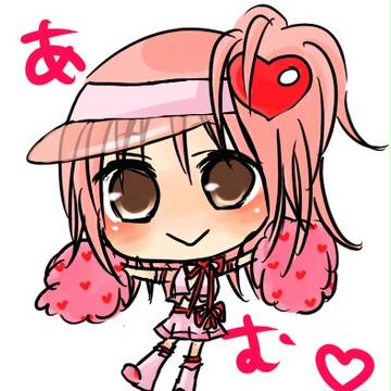 あむちゃん