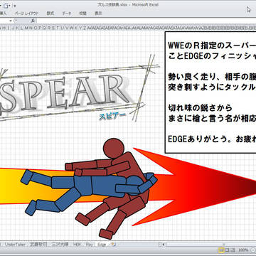 スピアー