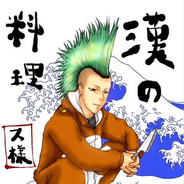 ス様