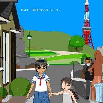 伊那香村奇譚　その８
