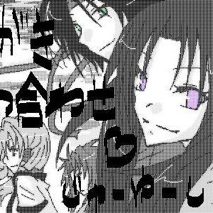 らくがき