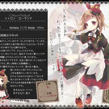 【P-AMA】シトロン・ローランド【住民票】