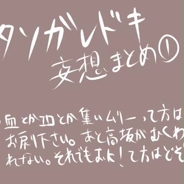 タソガレドキまとめ1
