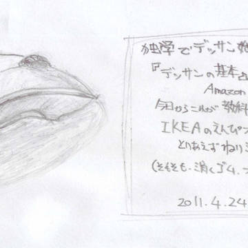 鉛筆デッサン始めました　さん